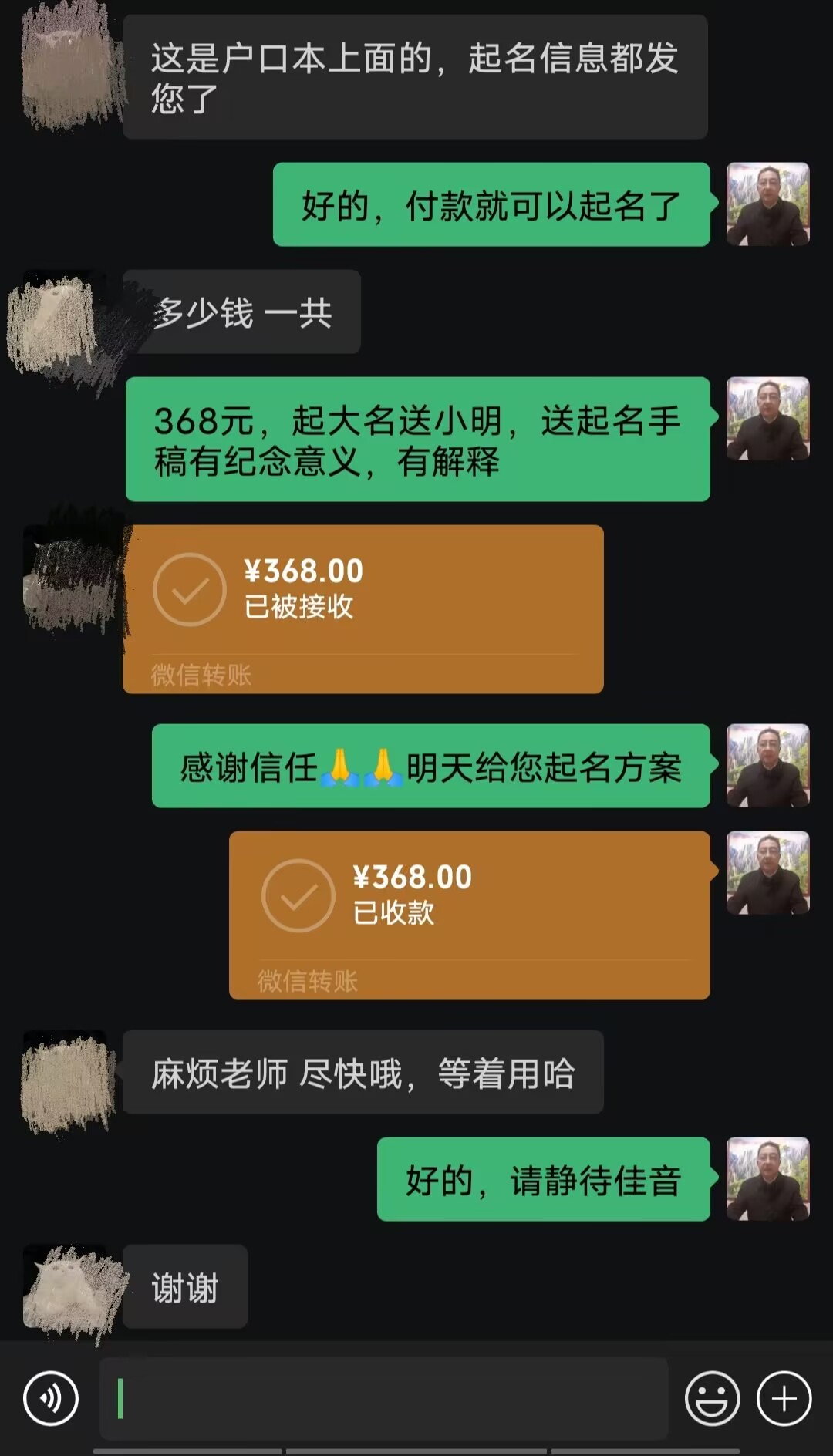 千山起名案例，感谢支持